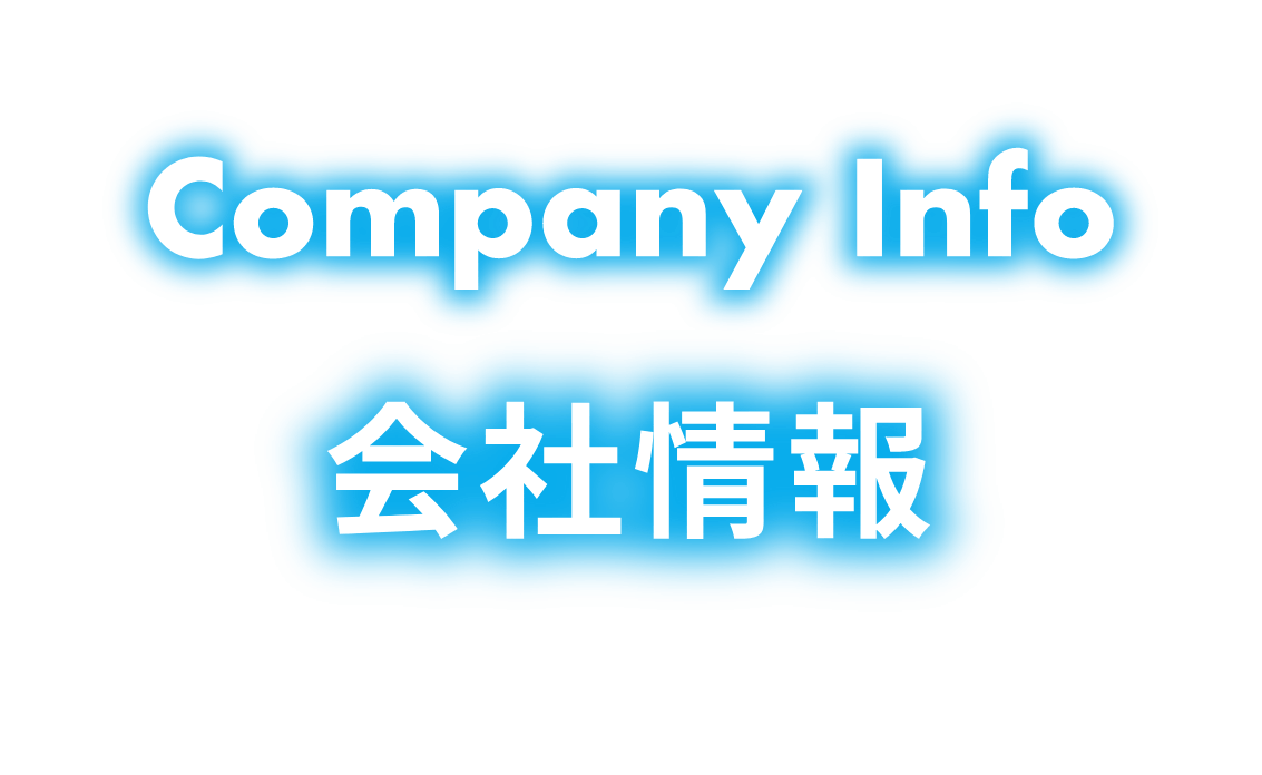 Company Info 会社情報